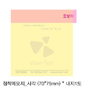 ����Ʈ�� �����޸� | �����޸���_�簢 70*75mm