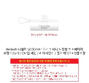 �������͸� | desleah �𼿶� 5000mAh 2 in 1 �̴� ��ŷ�� �������͸�