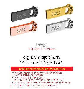 USB�޸� | �̴� NS10 �޸� 4GB