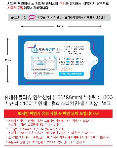 �ҵ� ���� ��ձ� | �޴�빰Ƽ�� ������� 5-30�� 150*85mm