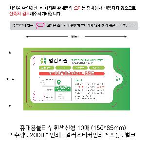 �ҵ� ���� ��ձ� | �޴�빰Ƽ�� ������� 5-30�� 150*85mm