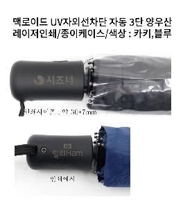 ���� ��� ��� ��Ȱ | �Ʒ��̵� UV�ڿܼ����� �ڵ� 3�� ����