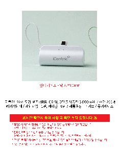 �������͸� | [��Ŭ��] 2in1 ��ŷ �������͸� CŸ��, 8�� �������� 5,000mAh ǰ��