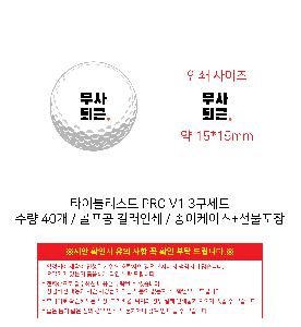 ������ǰ | Ÿ��Ʋ����Ʈ PRO V1 3����Ʈ