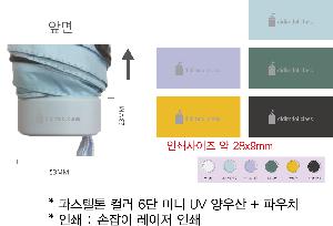 ��� | ��ũ�� �Ľ��� 6�� �̴� UV ����