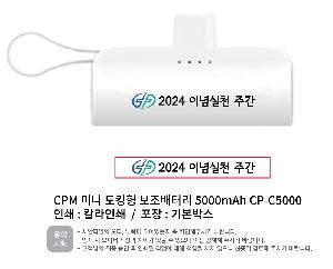 �������͸� | CPM �̴� ��ŷ�� �������͸� 5000mAh CP-C5000