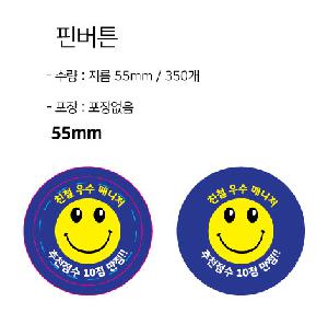 ���� ���� ���� | 55���� �ɹ�ư 55mm �ҷ�����