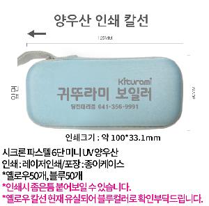 ��� | ��ũ�� �Ľ��� 6�� �̴� UV ����