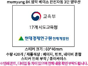 ��� | mumyung 8K �ϸ� ���̽� �����ڵ� 3�� ����