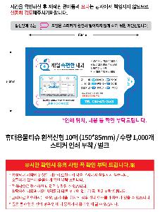 �ҵ� ���� ��ձ� | �޴�빰Ƽ�� ������� 5-30�� 150*85mm