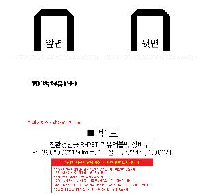 ���� | <ģȯ������> R-PET ���е� ���������� �߷� 170g �� 5 380x150x300,450x150x400,570x200x430mm