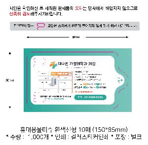 �ҵ� ���� ��ձ� | �޴�빰Ƽ�� ������� 5-30�� 150*85mm