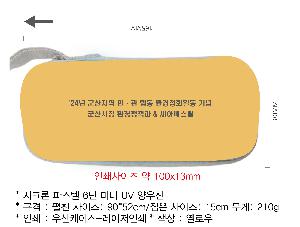 ��� | ��ũ�� �Ľ��� 6�� �̴� UV ����