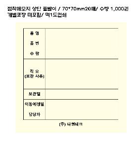 ����Ʈ�� �����޸� | �����޸���_�簢 70*75mm