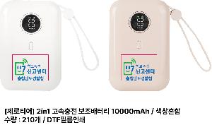 �������͸� | [����Ƽ��] 2in1 �������� �������͸� 10000mAh