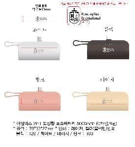 �������͸� | ��濢�� 2in1 ��ŷ�� �������͸� 5000mAh CŸ�� 8�� ���̺�������