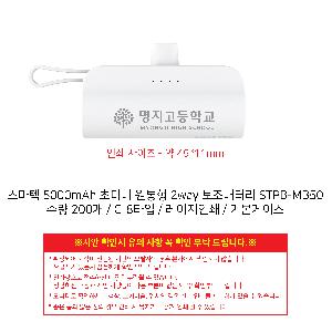 �������͸� | ������ 5000mAh �ʹ̴� ������ 2way �������͸� STPB-MB50