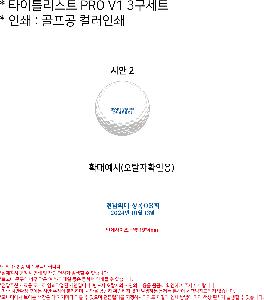 ������ǰ | Ÿ��Ʋ����Ʈ PRO V1 3����Ʈ