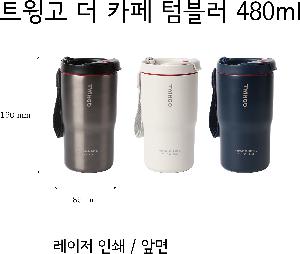 �Һ��� ���º� | Ʈ���� �� ī�� �Һ��� 480ml