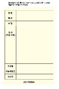 ����Ʈ�� �����޸� | �����޸���_�湮�޸�2 100*75mm