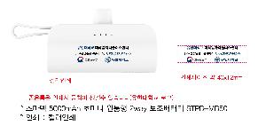 �������͸� | ������ 5000mAh �ʹ̴� ������ 2way �������͸� STPB-MB50