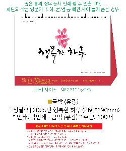 �������˹� | [Ź��޷�] 2025�� �ູ�� �Ϸ� 260*190mm ǰ��