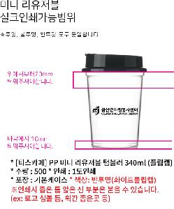 �Һ��� ���º� | [Ƽ��ī��] �������� PP �̴� �������� �Һ��� 340ml �ø�ĸ
