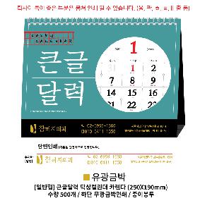 �������˹� | �Ϲ��� 08 ū�۴޷� Ź��ī���� 250*190mm ǰ��