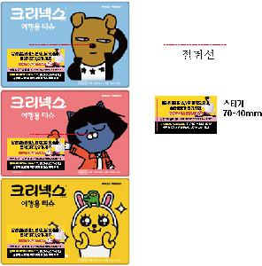 Ƽ�� ���� �ǰ� ��ǰ | [ũ���ؽ�] īī�������� ����� Ƽ�� 50�� 1P