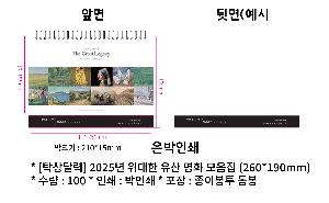 �������˹� | [Ź��޷�] 2025�� ������ ���� ��ȭ ������ 260*190mm ǰ��