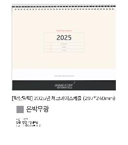 �������˹� | [Ź��޷�] 2026�� üũ ���� ������ 297*240mm