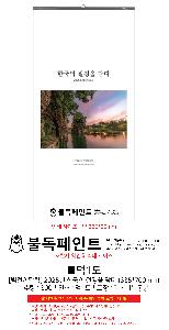 �������˹� | [�����̴޷�] 2025�� �ѱ��� ������ ��� 335*700mm ǰ��