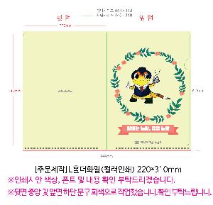 ���Ϸ� PP��ǰ | [�ֹ�����]LȦ��ȭ�� ����_�÷��μ� 220*310mm