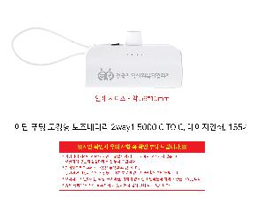 �������͸� | �̴� Ǫ�� ��ŷ�� �������͸� 2way1 5000mAh