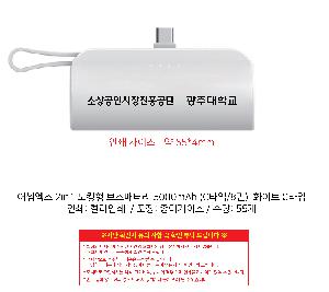 �������͸� | ��濢�� 2in1 ��ŷ�� �������͸� 5000mAh CŸ�� 8�� ���̺�������