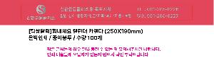 �������˹� | [Ź��޷�]�������� Ķ���� ī���� 250*190mm ǰ��