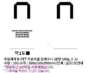 ���� | ģȯ�� R-PET ���������� �� �߷�170g 450x150x400mm