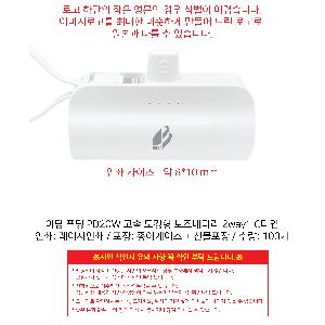 �������͸� | �̴� Ǫ�� PD20W ���� ��ŷ�� �������͸� 2way1 CŸ��