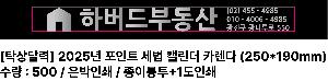 �������˹� | [Ź��޷�] 2026�� ����Ʈ ���� Ķ���� ī���� 250*190mm
