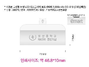 �������͸� | ��ũ�� ��ŷ�� ��� LED ���÷��� �������͸� 5,000mAh CC-510 CŸ�Ը���