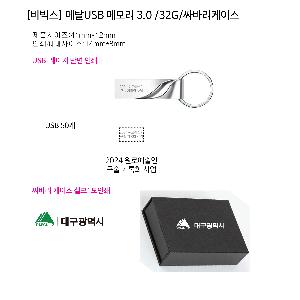 USB�޸� | [���] ��ŻUSB �޸� 3.0 16G~256G DY001