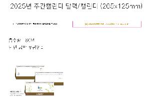 �������˹� | 2026�� �ְ�Ķ���� �޷� Ķ���� 265x125mm