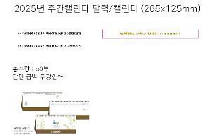 �������˹� | 2026�� �ְ�Ķ���� �޷� Ķ���� 265x125mm