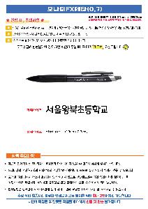 ���� �ʱ�� | �𳪹� FX��Ÿ 0.7mm �𳪹̰������¾�ü