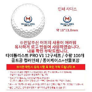 ������ǰ | Ÿ��Ʋ����Ʈ PRO V1 12����Ʈ