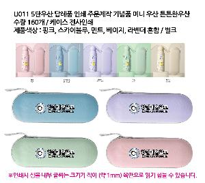 ��� | U011 5�ܿ�� ���ǰ �μ� �ֹ����� ���ǰ �̴� ��� ưư�ѿ��