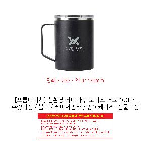 �ӱ��� ������ | [���ҳ�����] ģȯ�� Ŀ�ǰ��� ���ǽ� �ӱ� 400ml