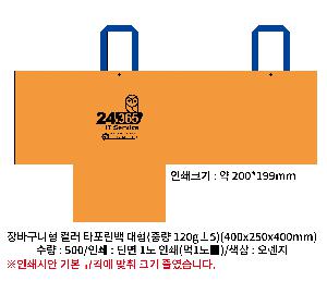 ���ι� | ��ٱ����� �÷� Ÿ������ ���� 4�� �߷� 140g��5 400x250x400mm