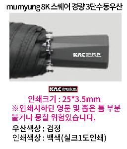 ��� | mumyung 8K ������ �淮 3�ܼ������