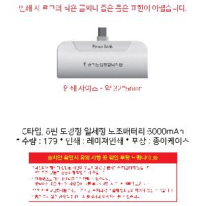 �������͸� | CŸ��, 8�� ��ŷ�� ��ü�� �������͸� 5000mAh